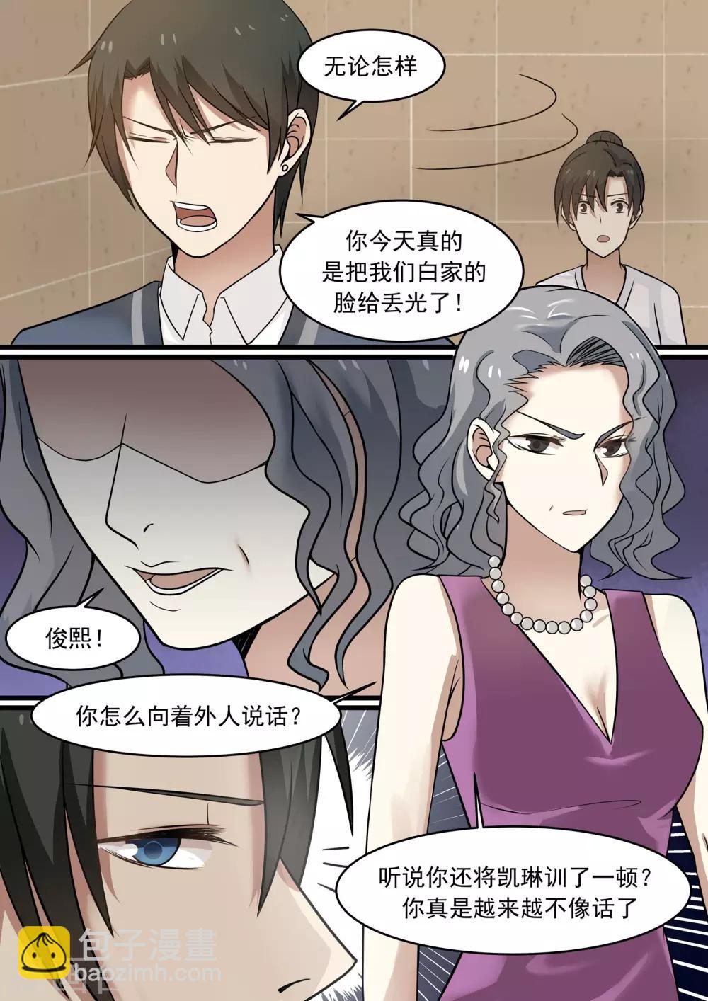 《霸道总裁圈爱记》第40话 第7页