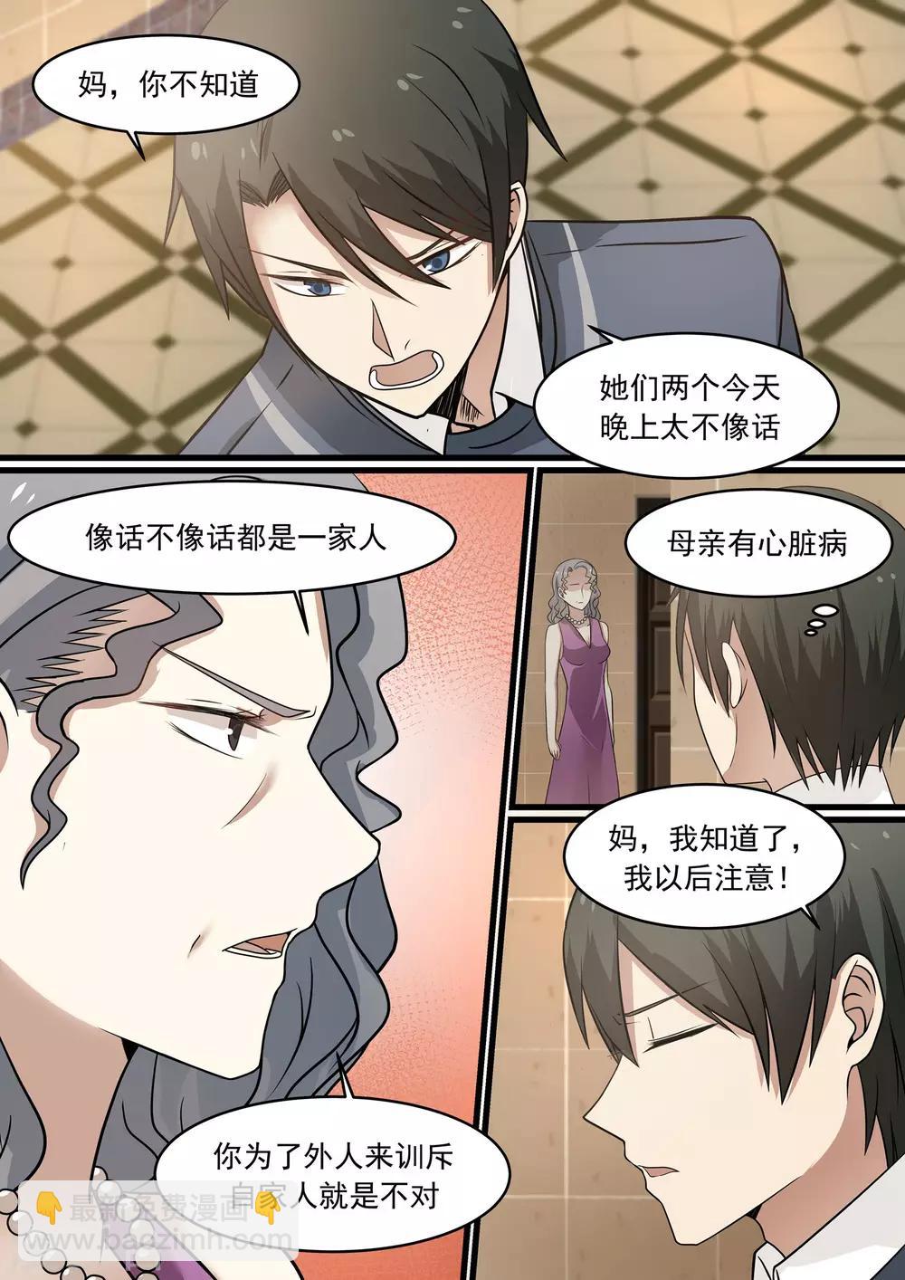 《霸道总裁圈爱记》第40话 第8页