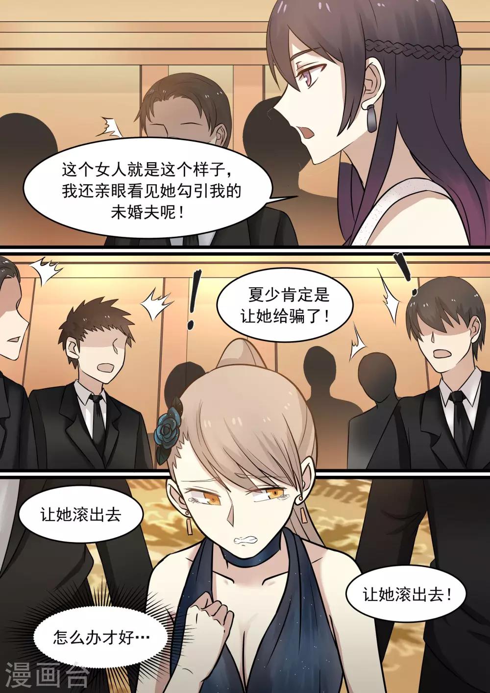 《霸道总裁圈爱记》第39话 第1页