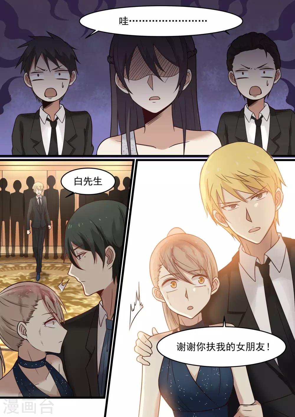 《霸道总裁圈爱记》第39话 第9页