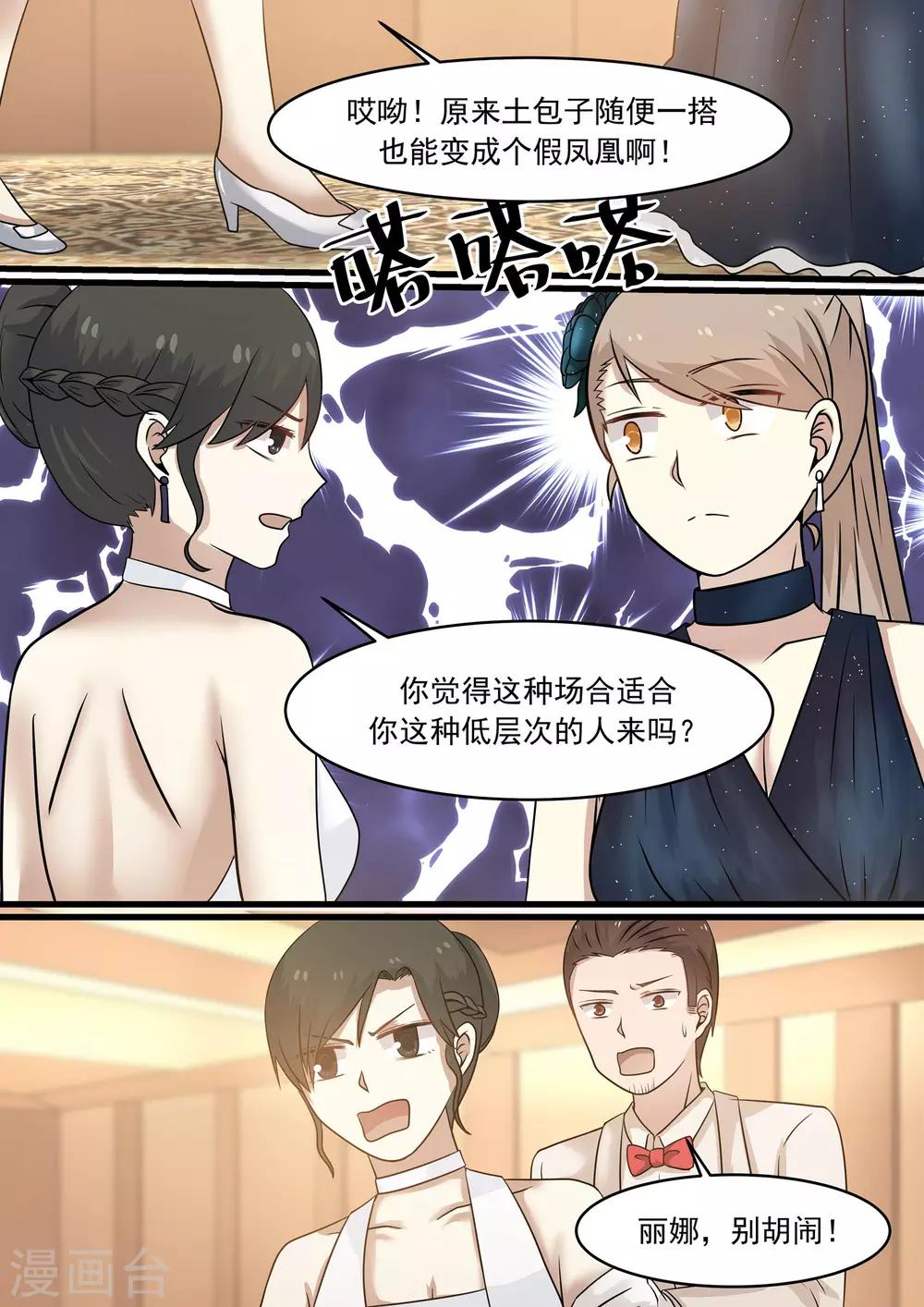《霸道总裁圈爱记》第36话 第3页