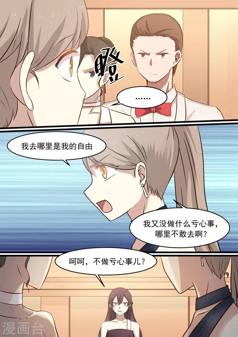 《霸道总裁圈爱记》第36话 第4页