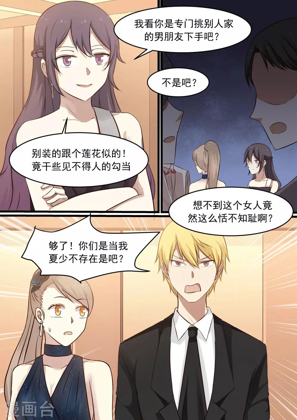 《霸道总裁圈爱记》第36话 第5页