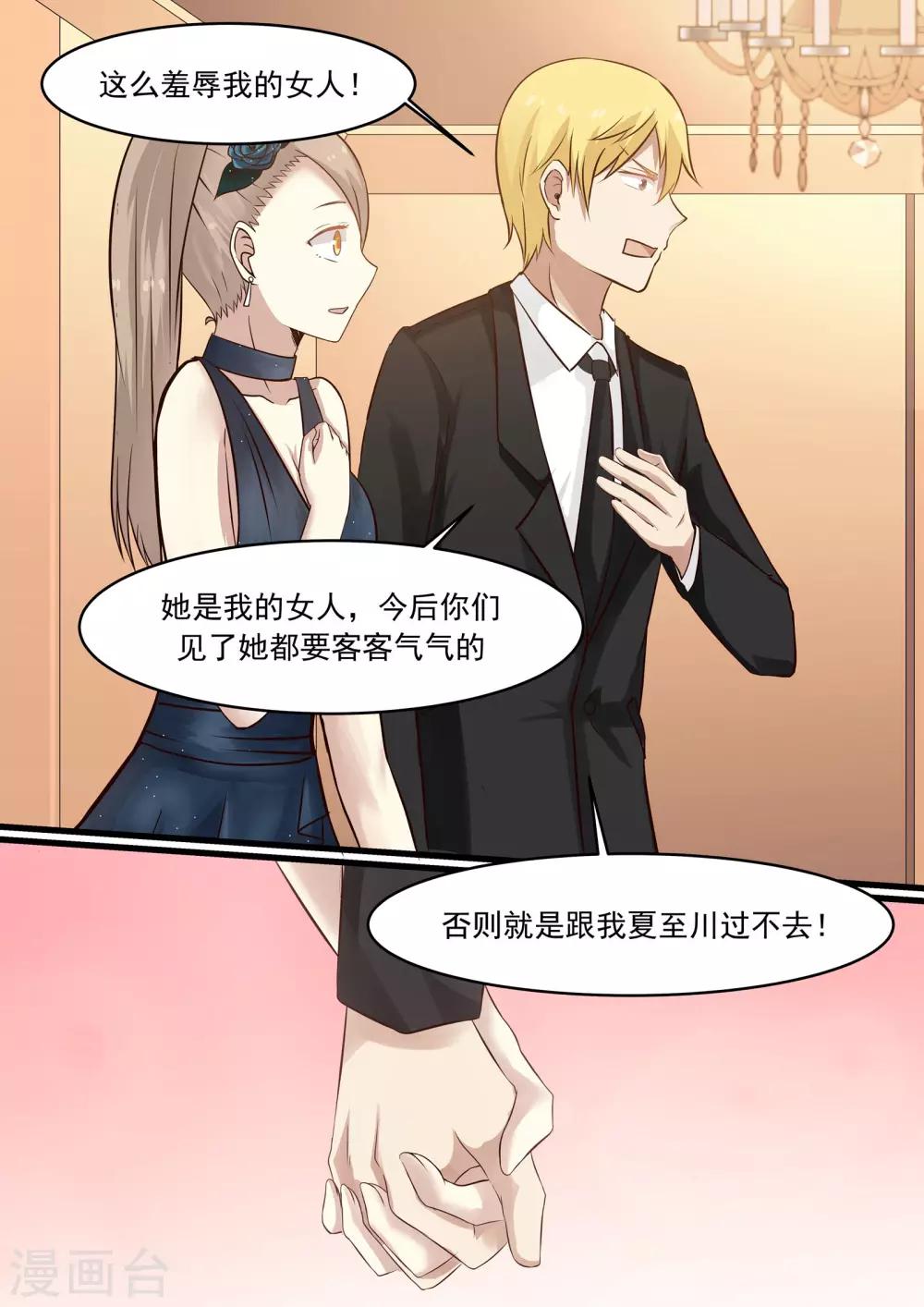 《霸道总裁圈爱记》第36话 第6页