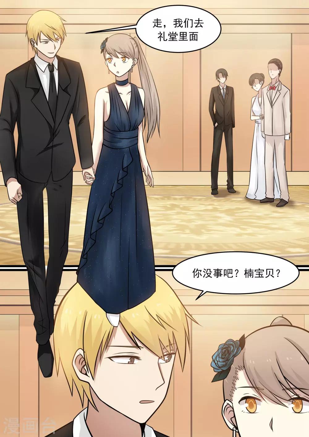《霸道总裁圈爱记》第36话 第9页