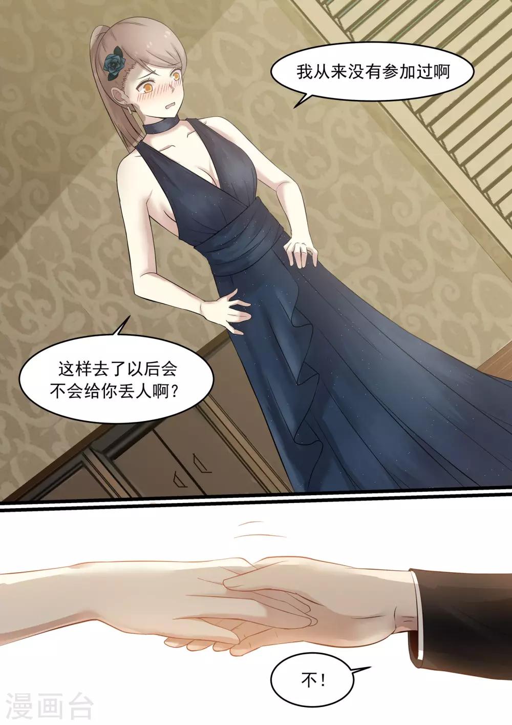 《霸道总裁圈爱记》第34话 第10页