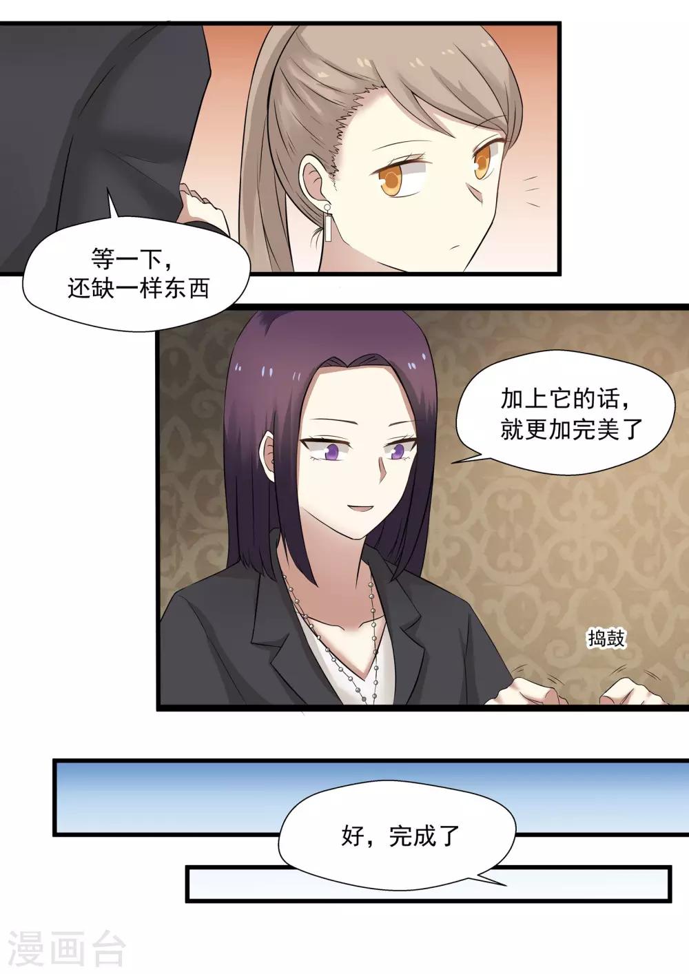 《霸道总裁圈爱记》第34话 第1页