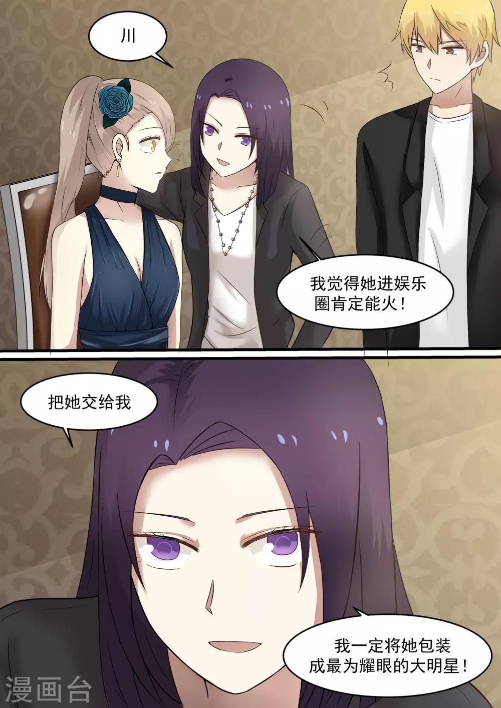 《霸道总裁圈爱记》第34话 第5页