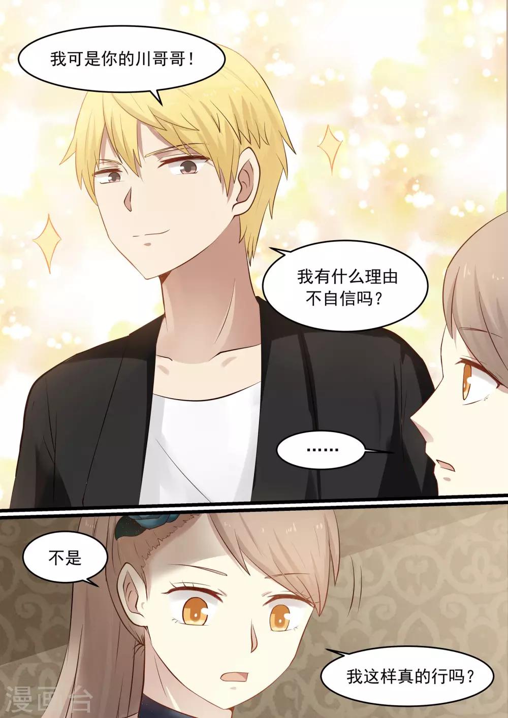 《霸道总裁圈爱记》第34话 第9页