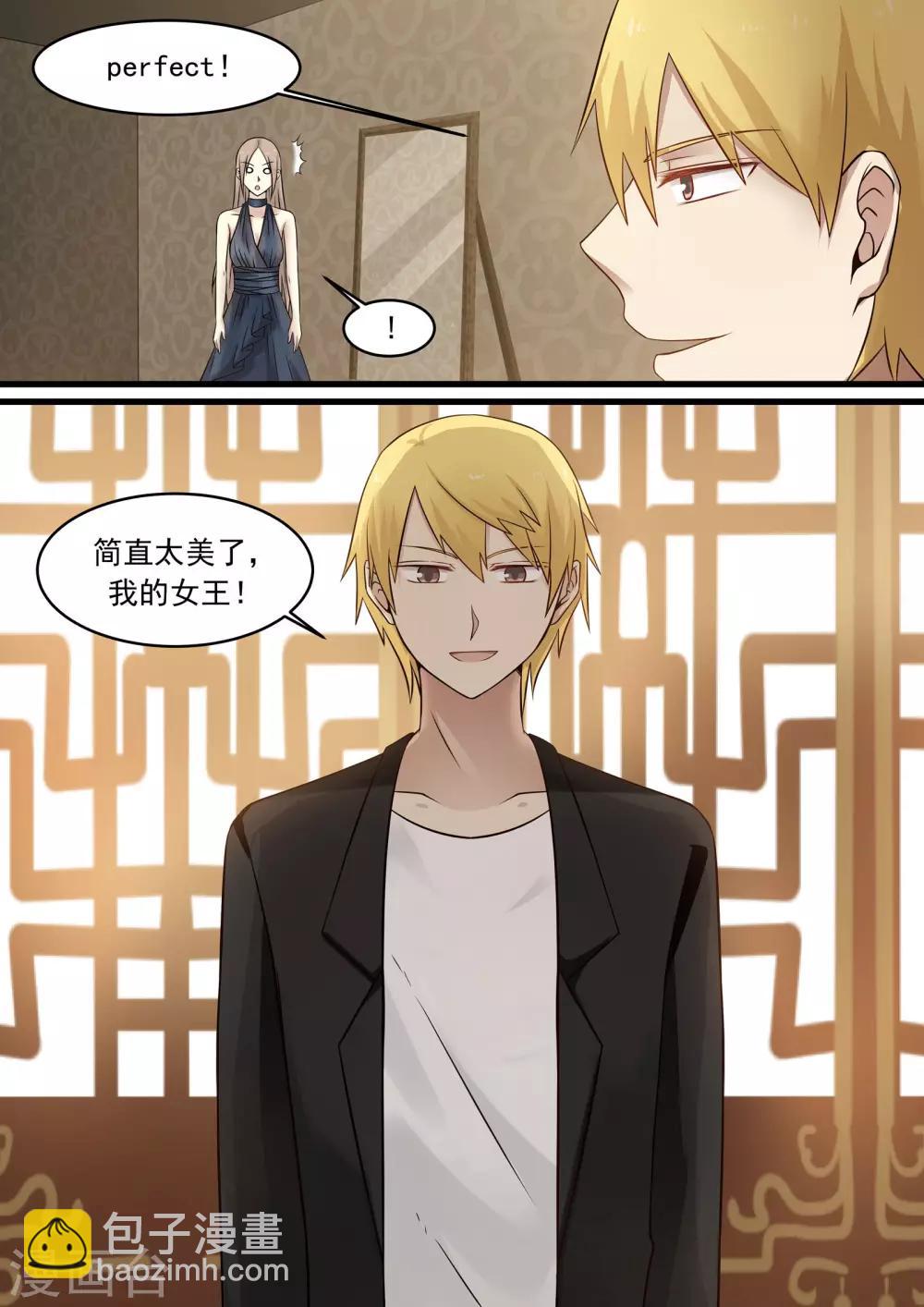 《霸道总裁圈爱记》第33话 第2页