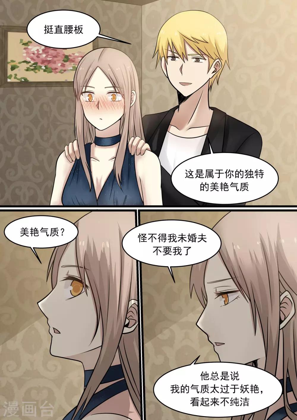 《霸道总裁圈爱记》第33话 第4页