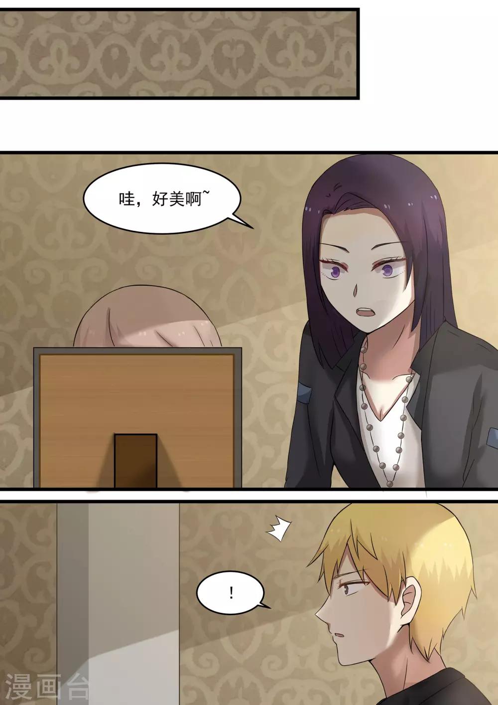 《霸道总裁圈爱记》第33话 第9页