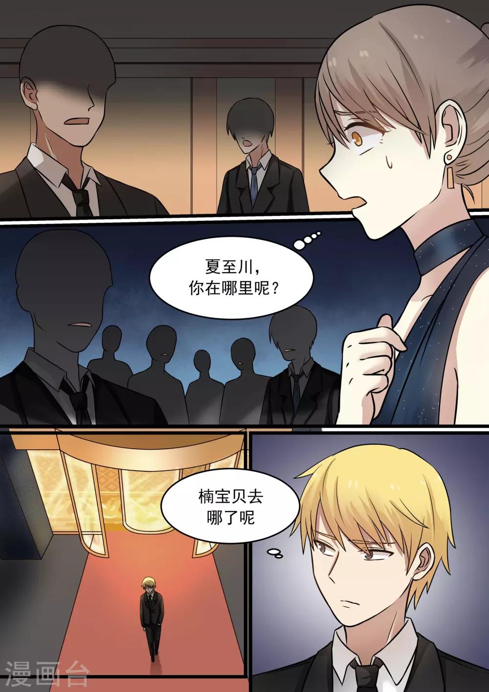 《霸道总裁圈爱记》第38话 第10页