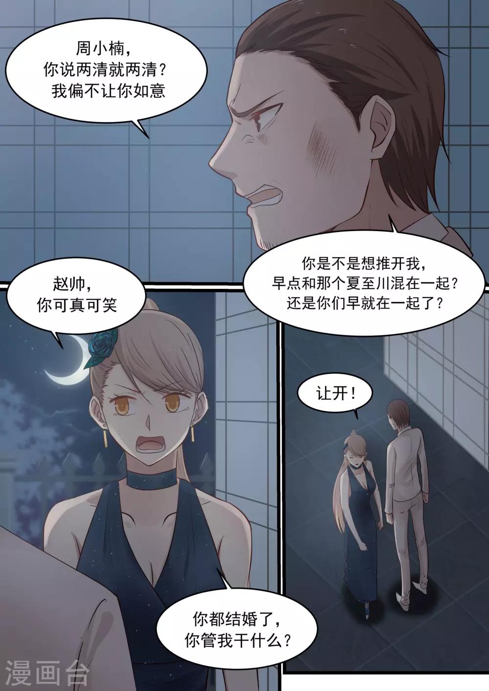 《霸道总裁圈爱记》第38话 第1页