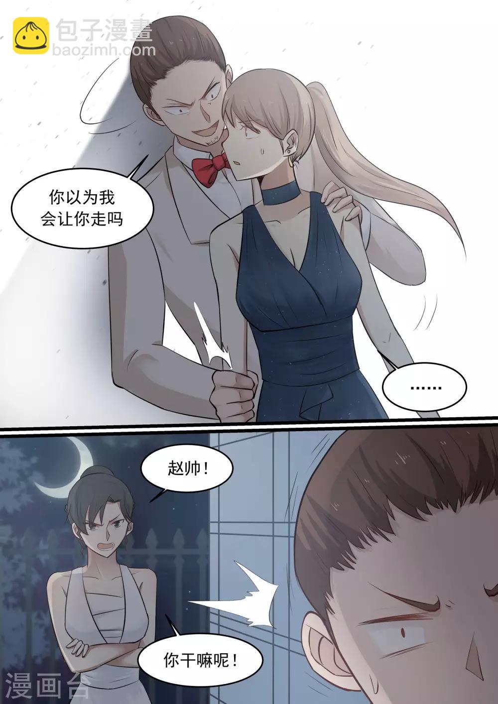 《霸道总裁圈爱记》第38话 第2页