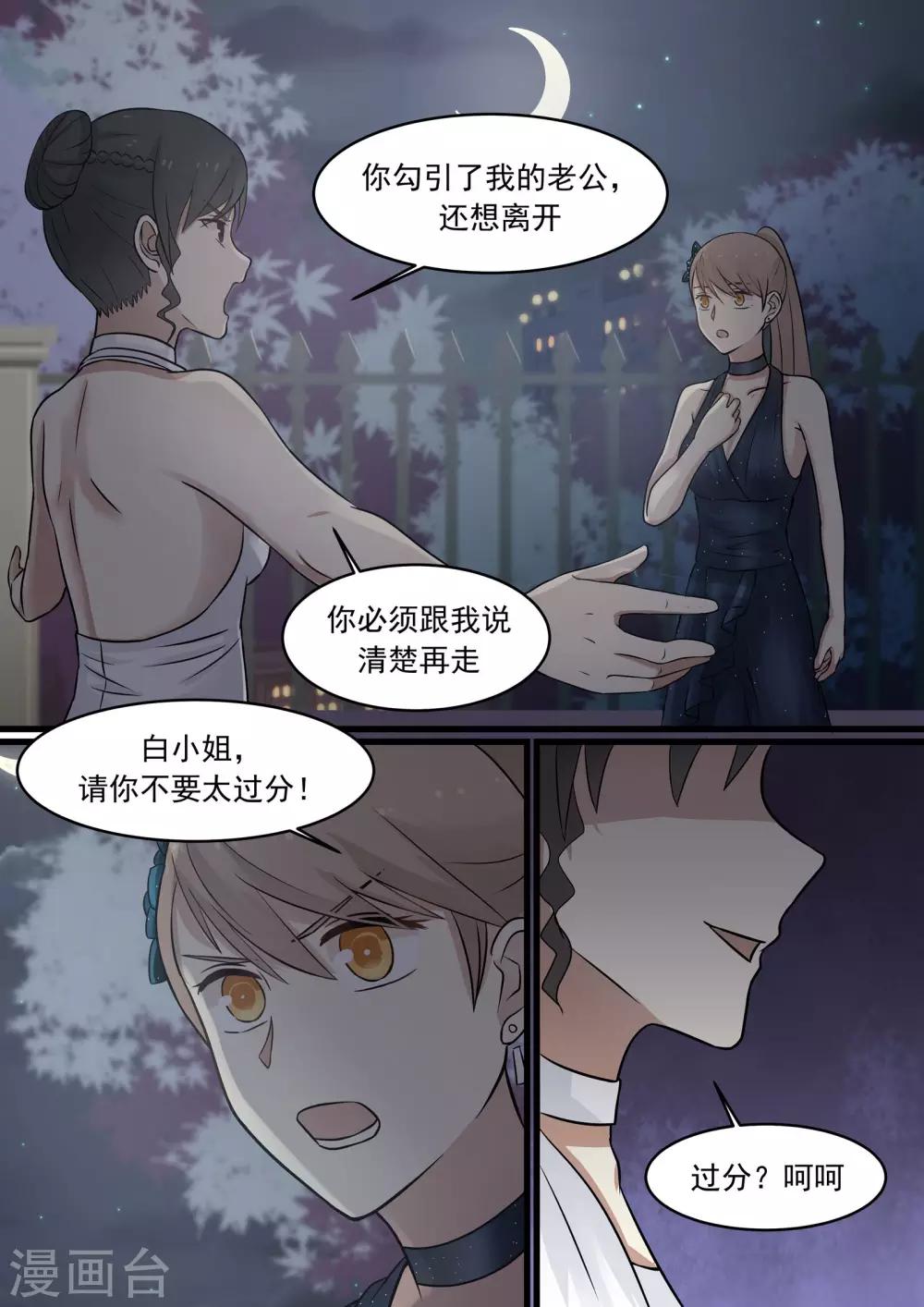 《霸道总裁圈爱记》第38话 第6页