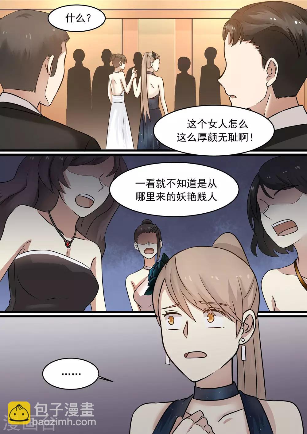 《霸道总裁圈爱记》第38话 第9页