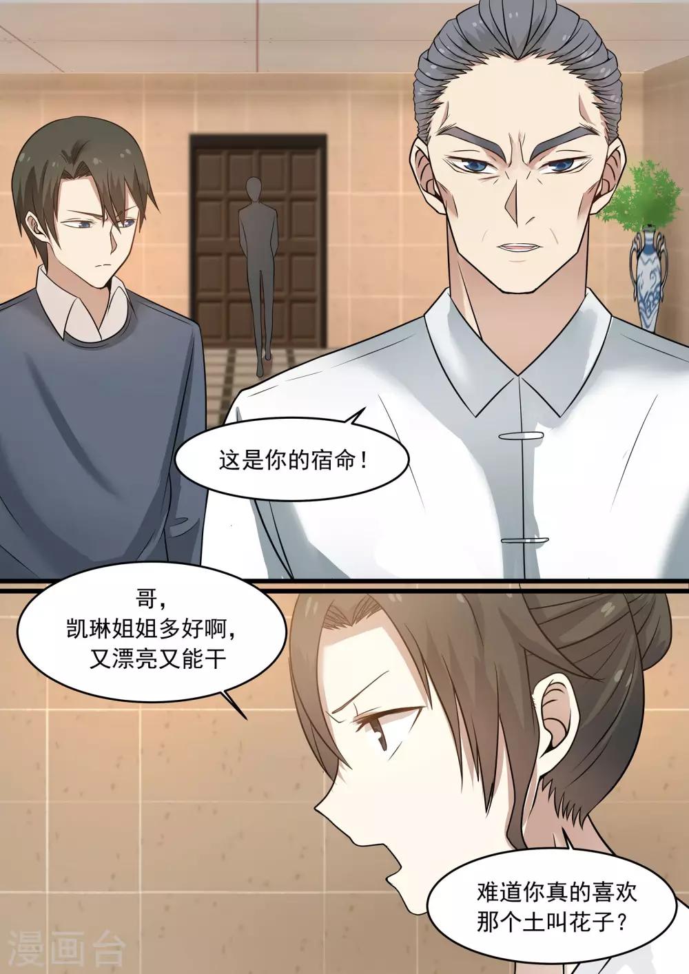 《霸道总裁圈爱记》第40话 第10页