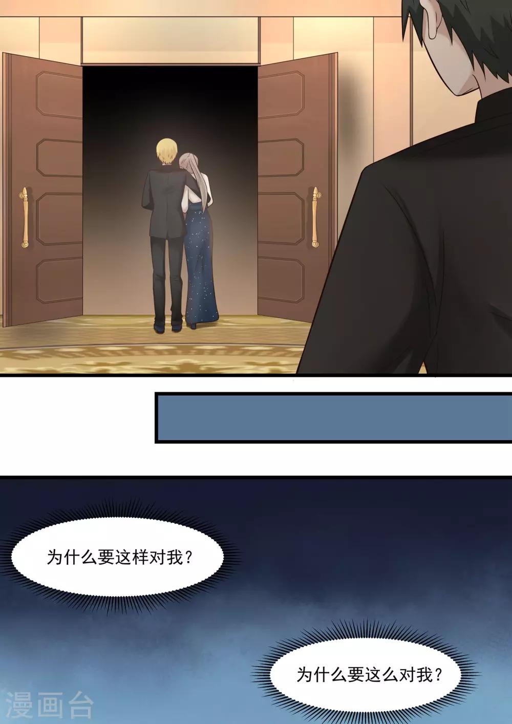 《霸道总裁圈爱记》第40话 第1页
