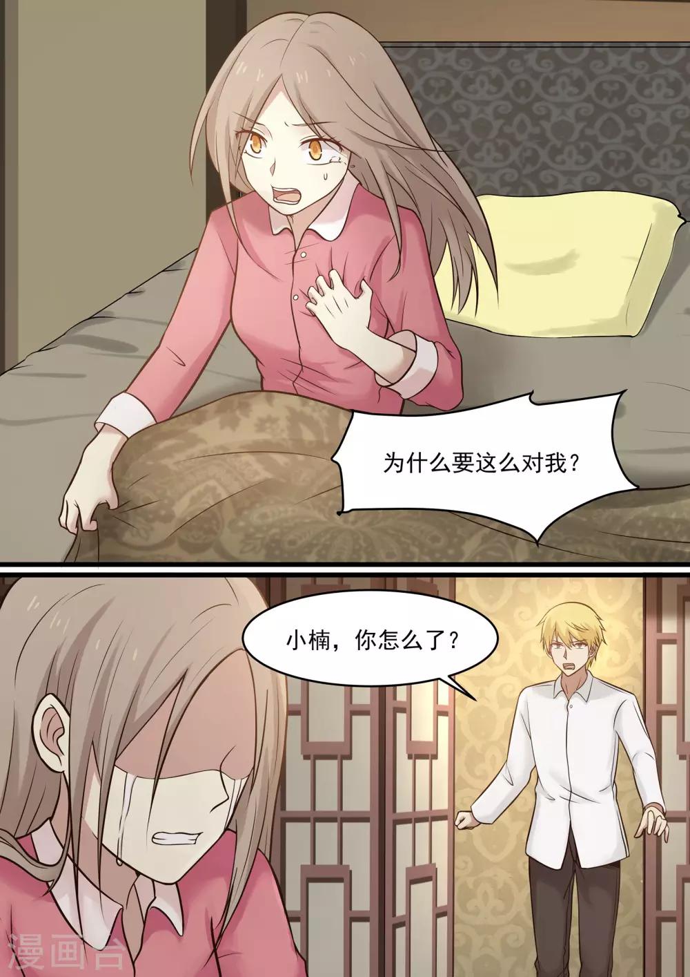 《霸道总裁圈爱记》第40话 第2页