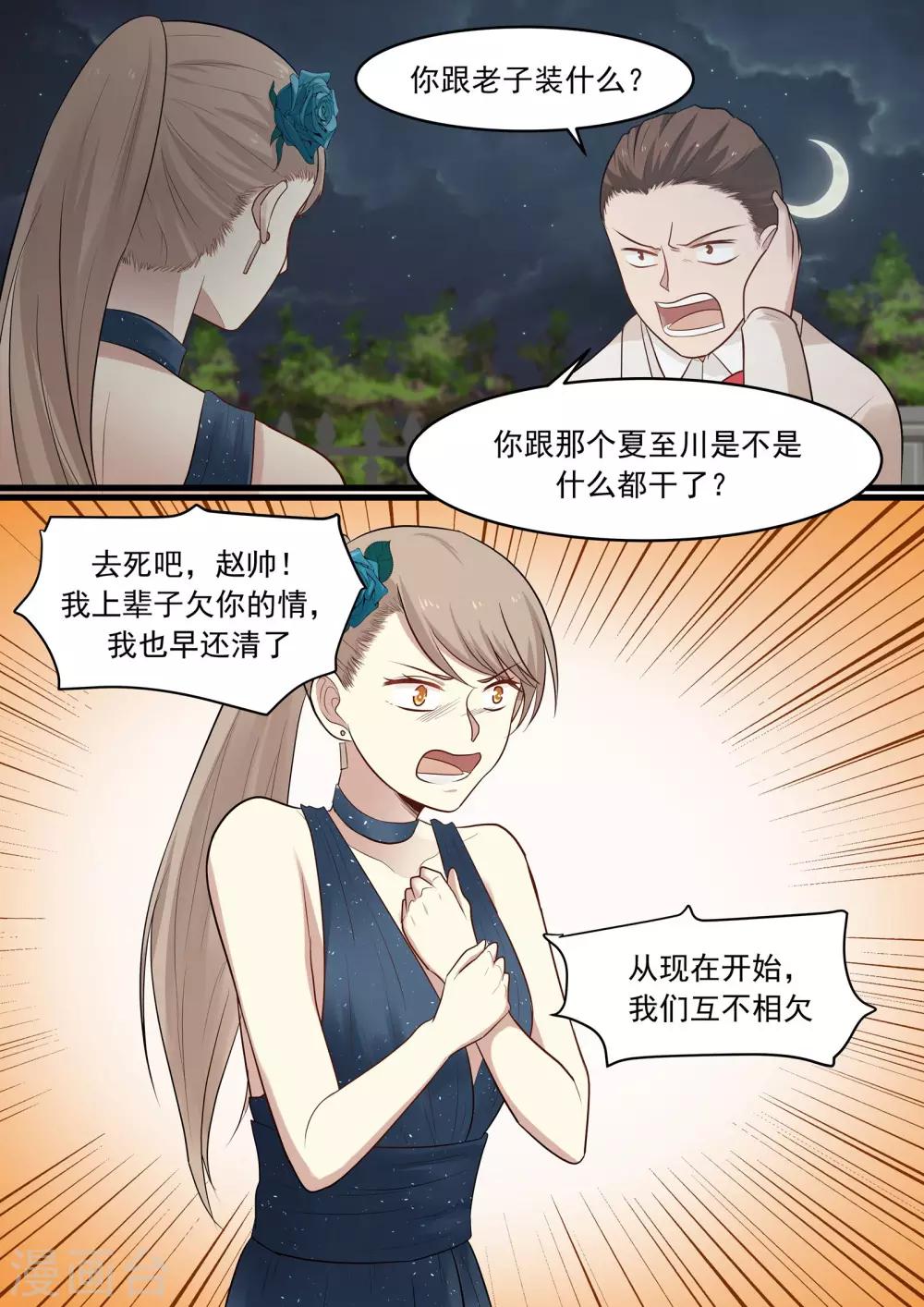 《霸道总裁圈爱记》第37话 第10页