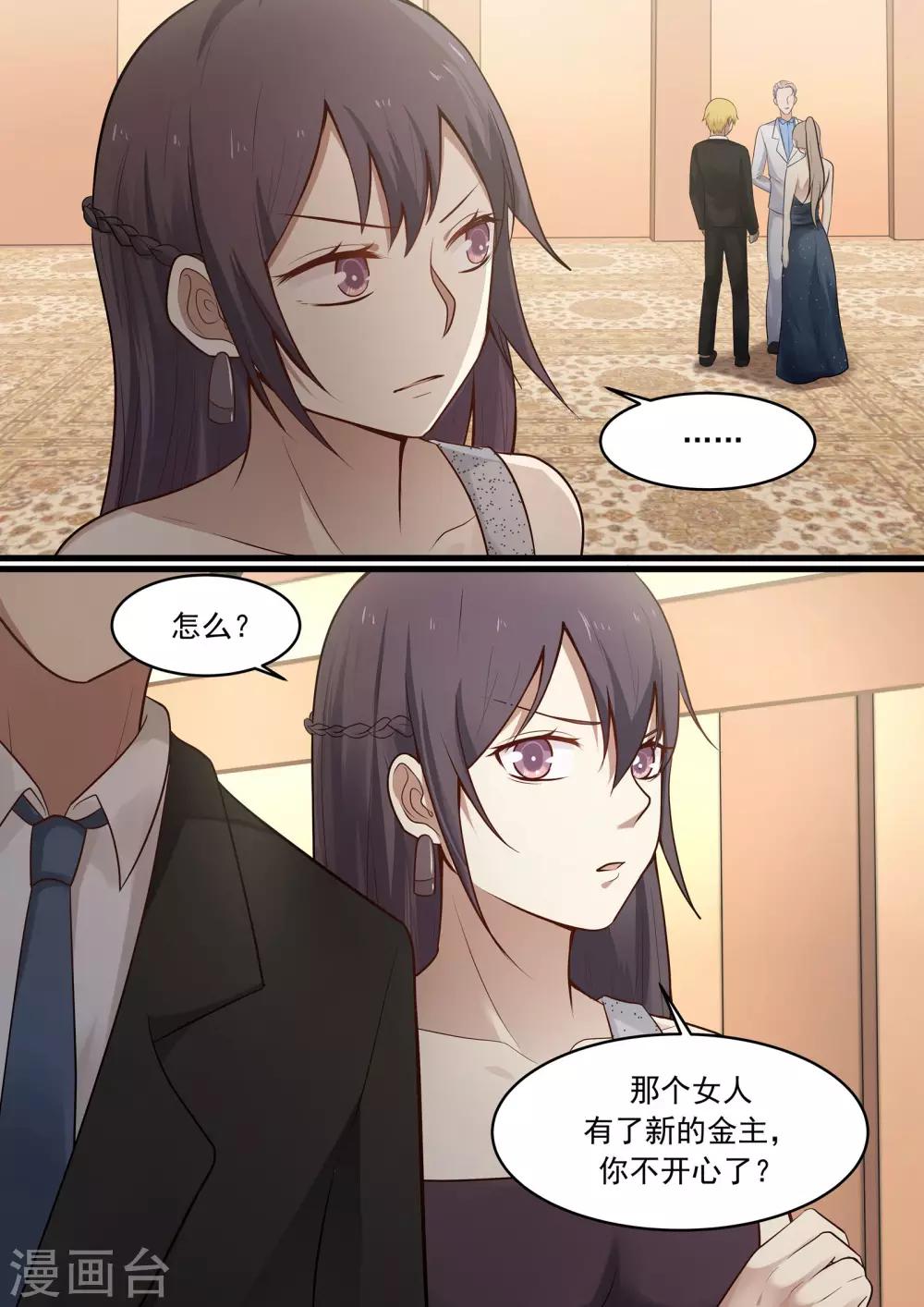 《霸道总裁圈爱记》第37话 第5页