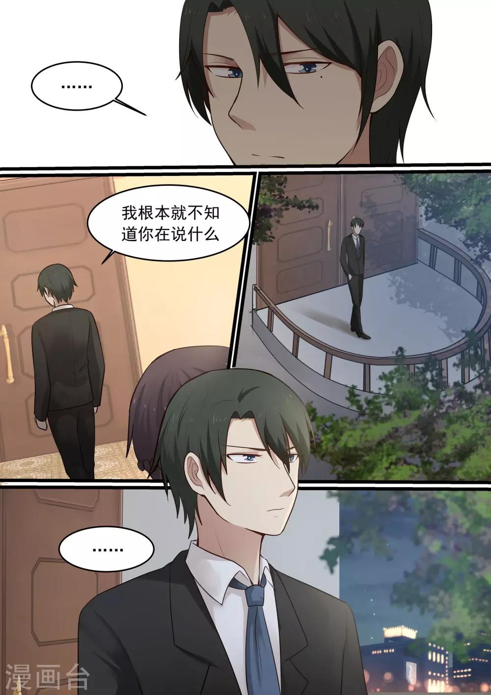《霸道总裁圈爱记》第37话 第6页