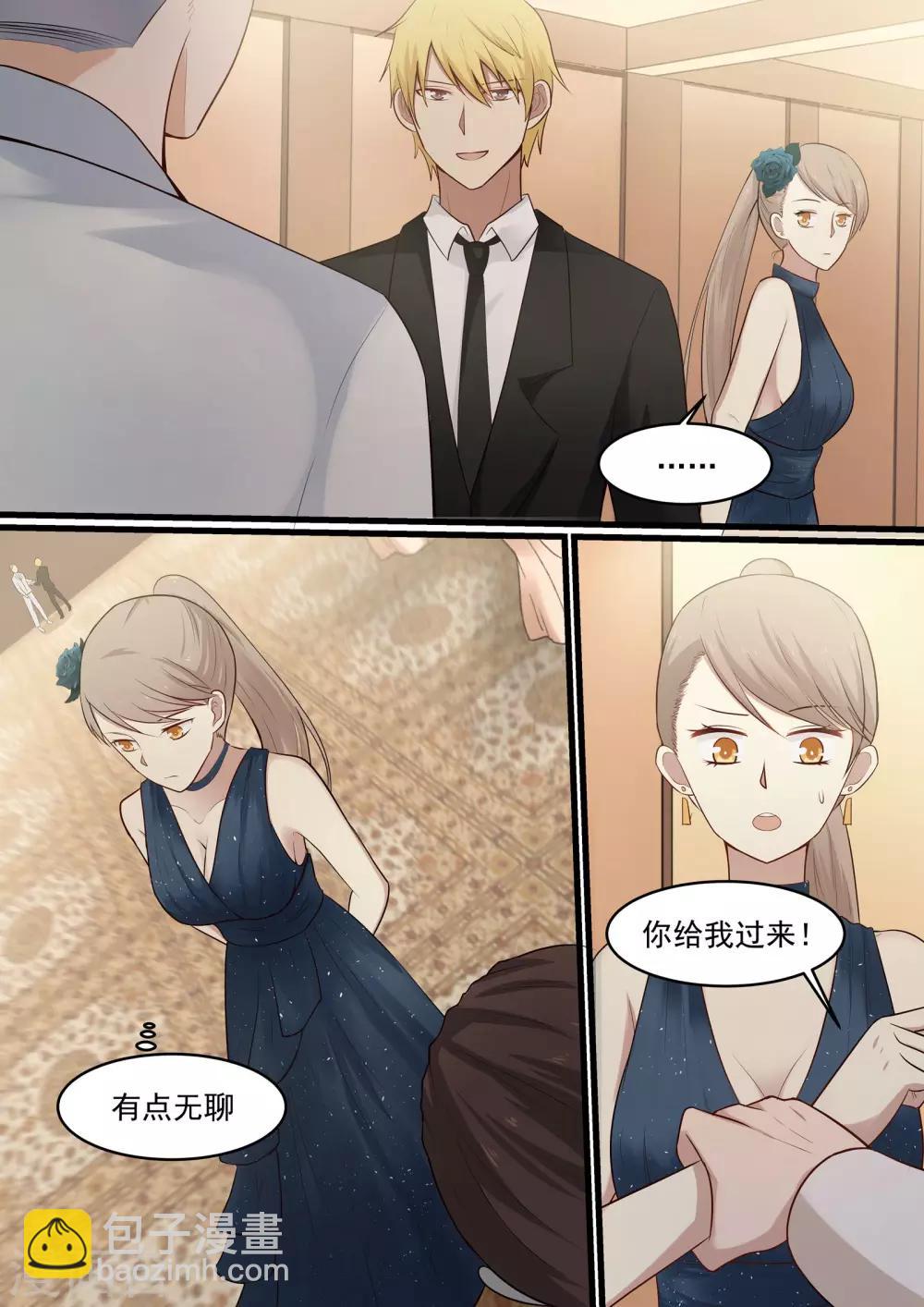 《霸道总裁圈爱记》第37话 第7页