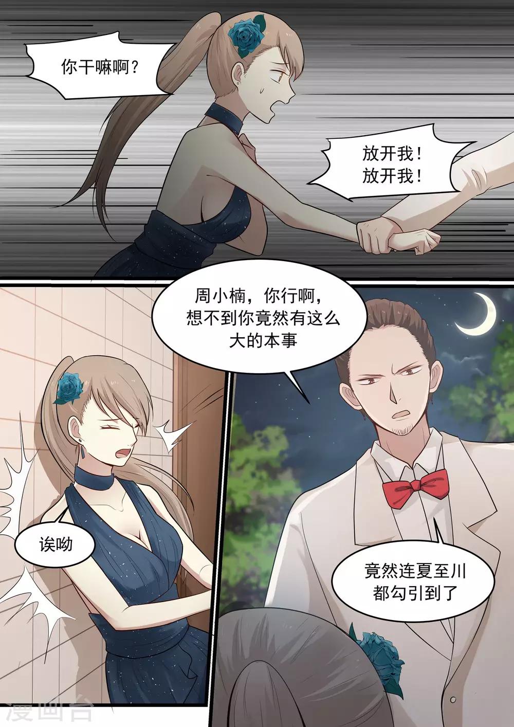 《霸道总裁圈爱记》第37话 第8页