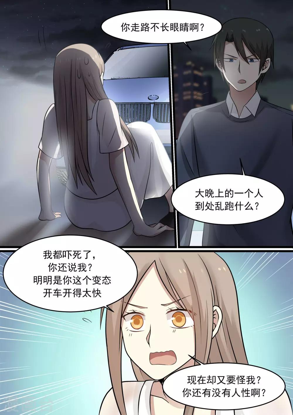 《霸道总裁圈爱记》第41话 第6页