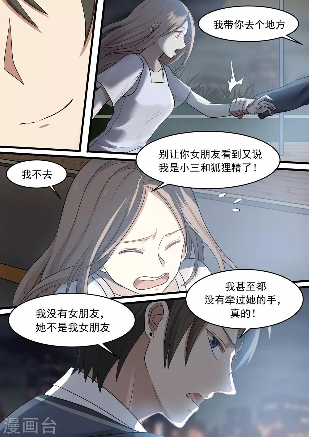 《霸道总裁圈爱记》第42话 第2页