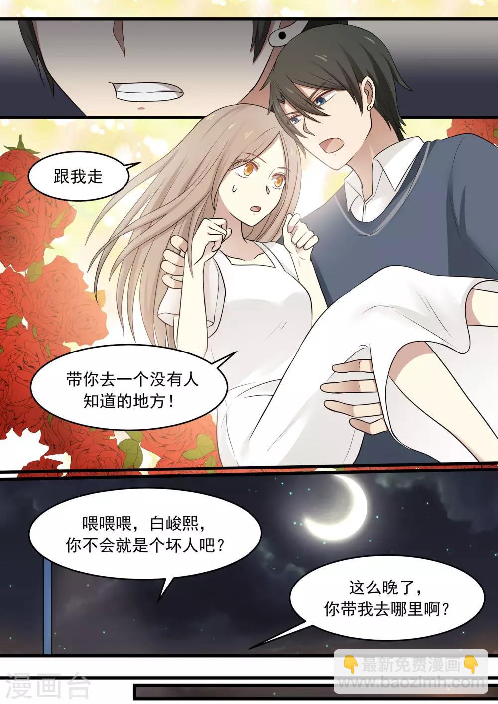 《霸道总裁圈爱记》第42话 第4页