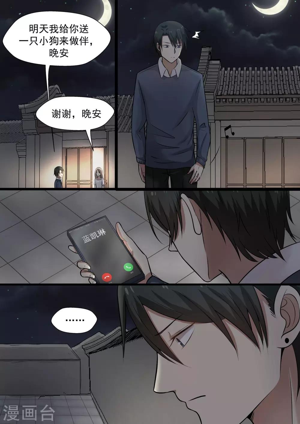 《霸道总裁圈爱记》第44话 第1页