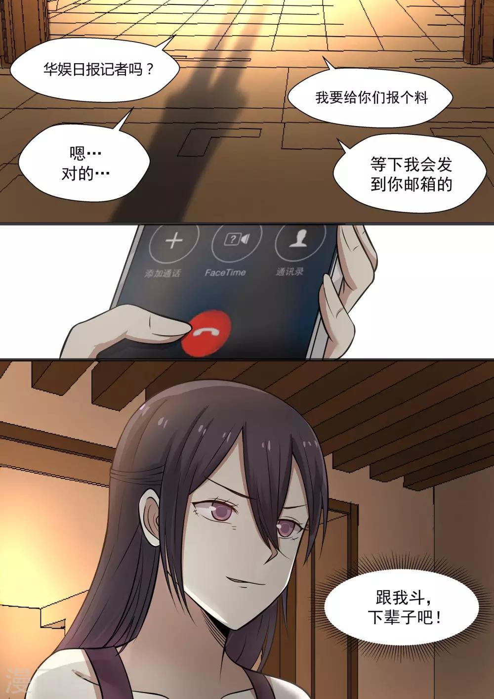 《霸道总裁圈爱记》第44话 第3页