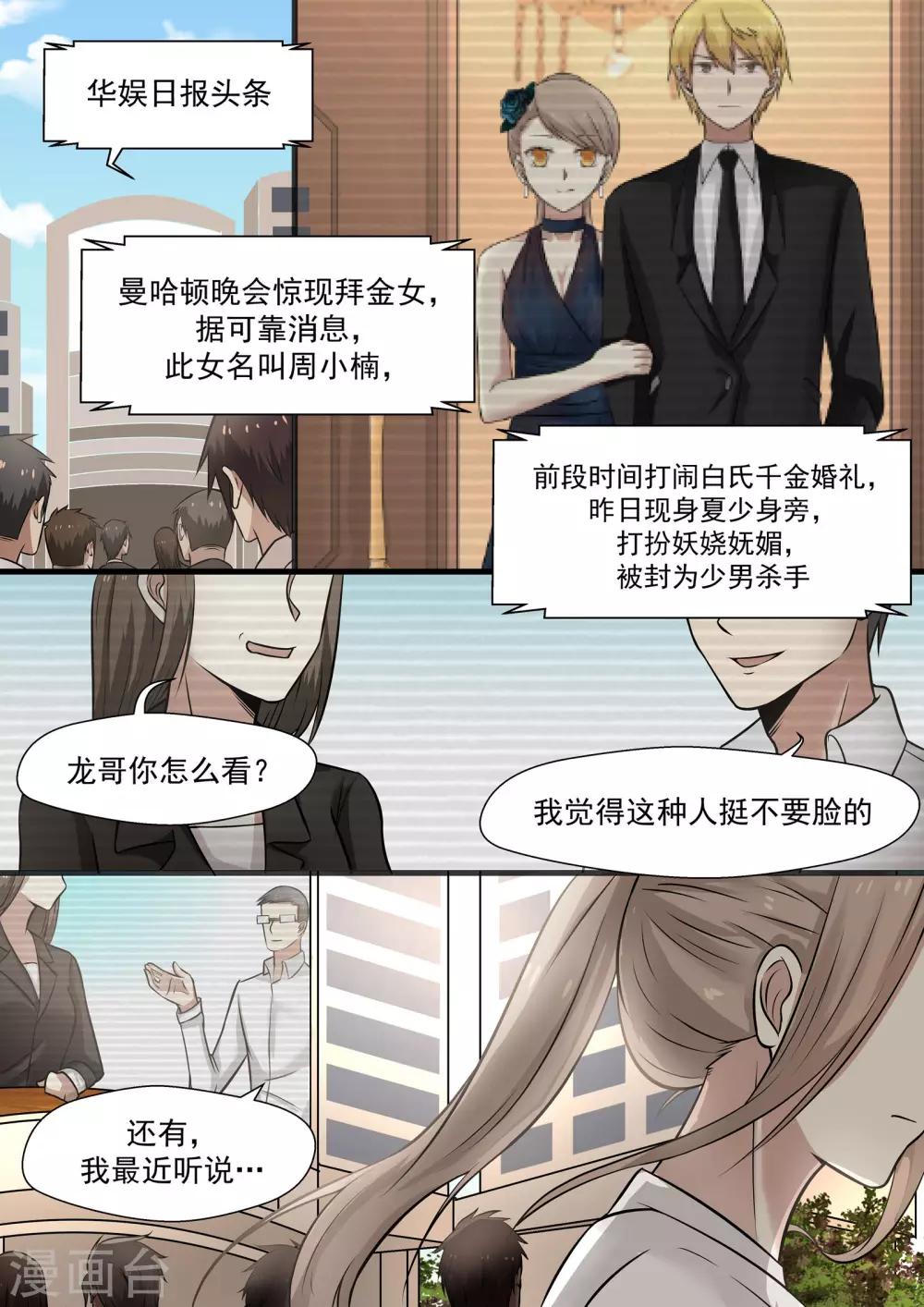 《霸道总裁圈爱记》第44话 第4页