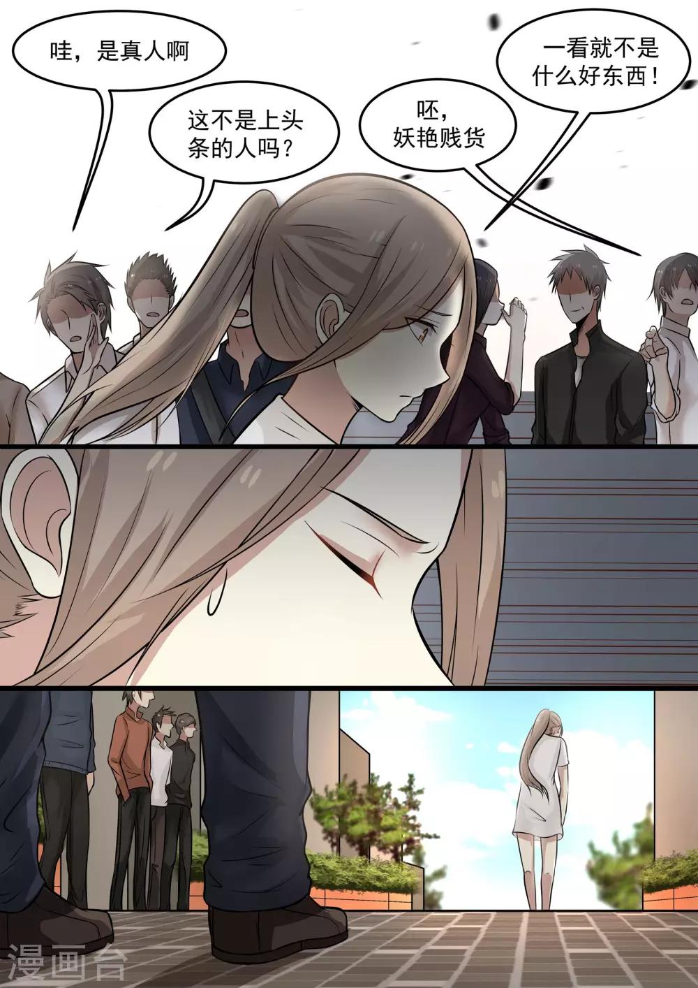 《霸道总裁圈爱记》第44话 第6页