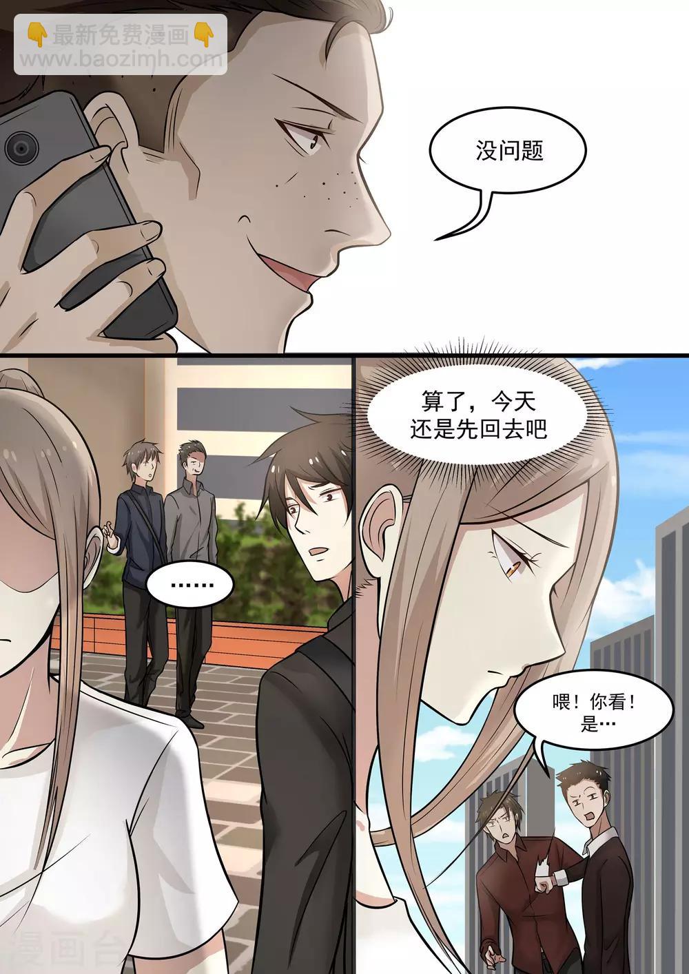 《霸道总裁圈爱记》第44话 第8页