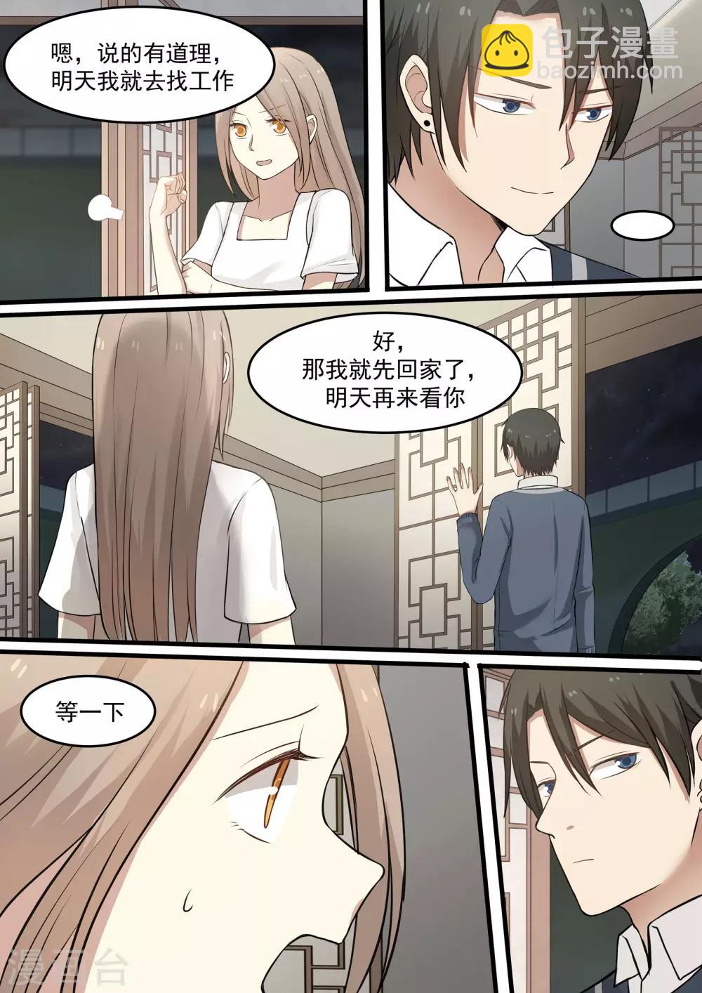 《霸道总裁圈爱记》第43话 第3页