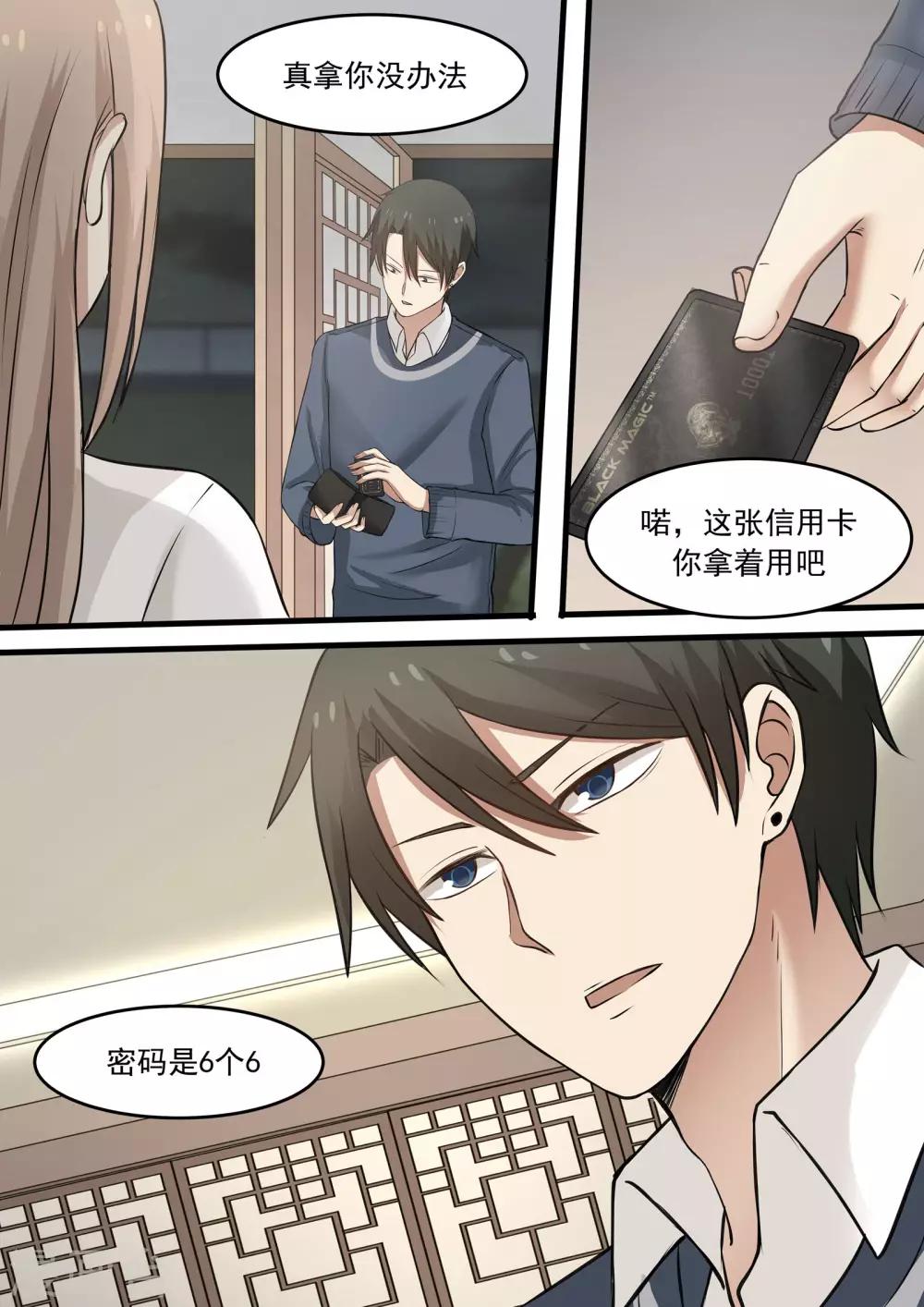 《霸道总裁圈爱记》第43话 第5页
