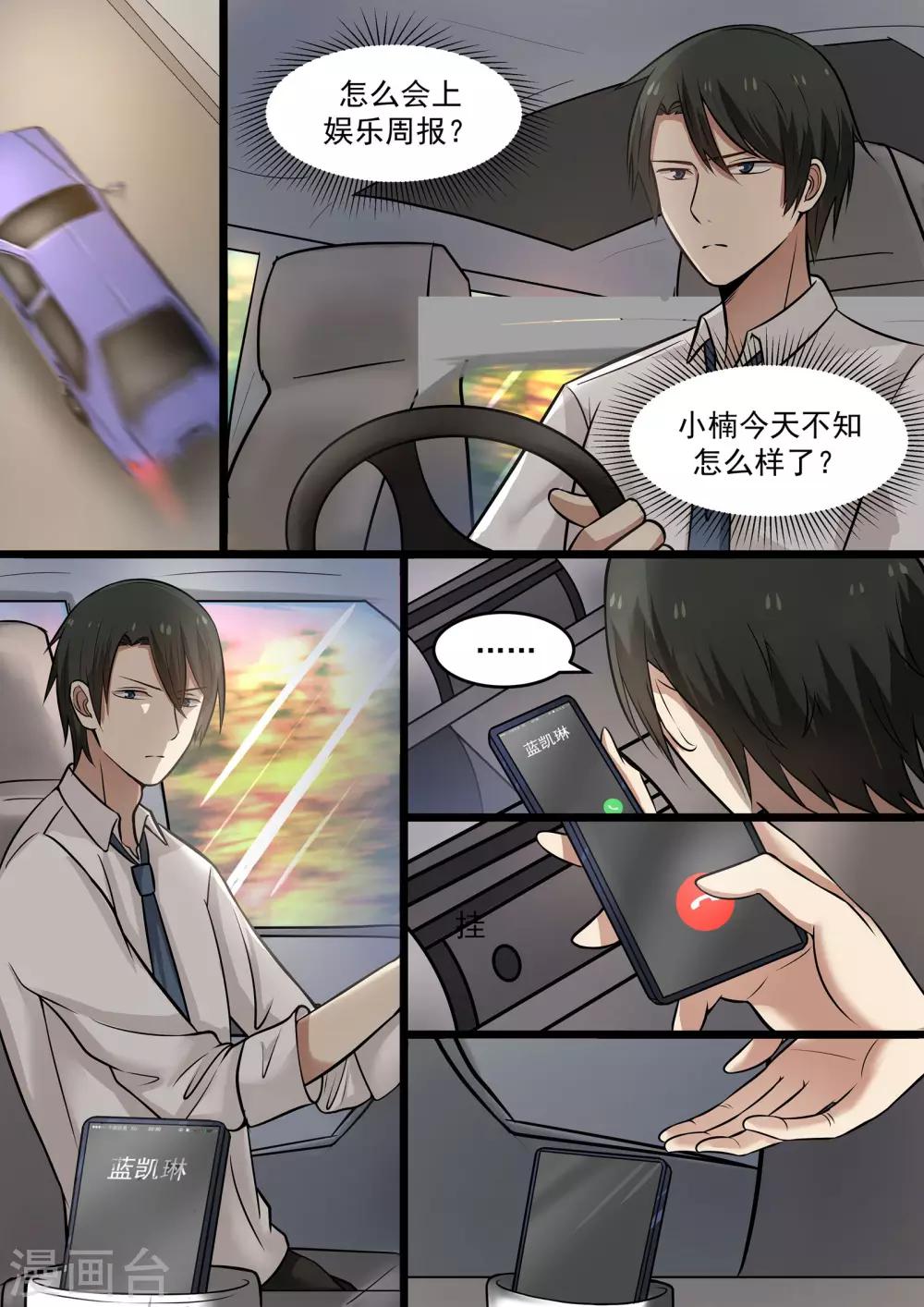 《霸道总裁圈爱记》第44话 第10页