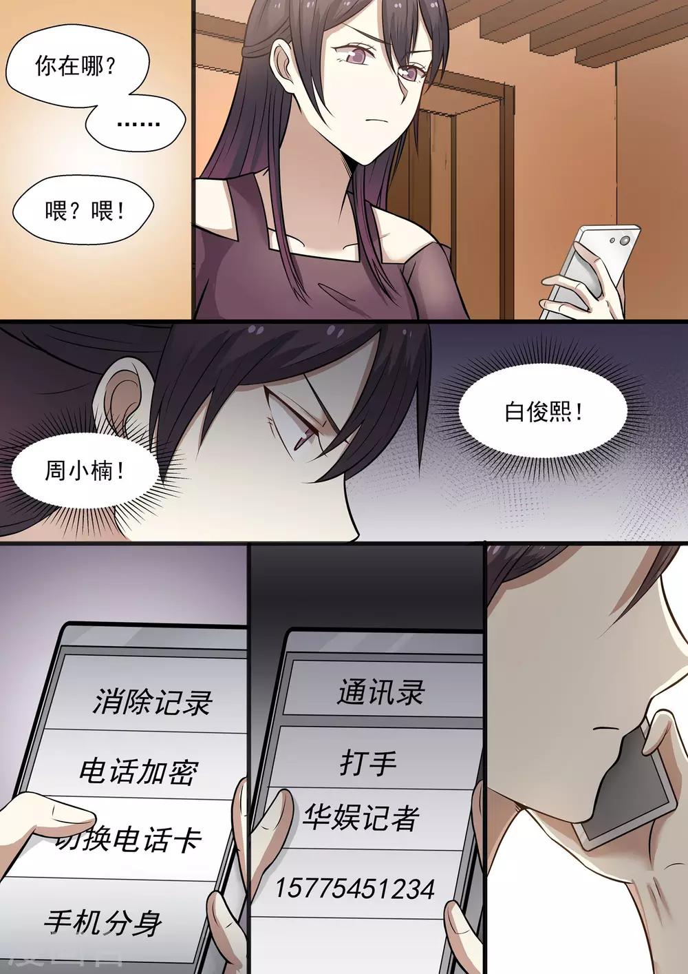 《霸道总裁圈爱记》第44话 第2页