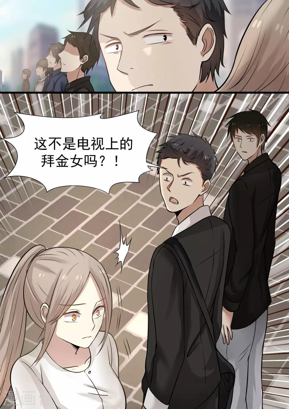 《霸道总裁圈爱记》第44话 第5页