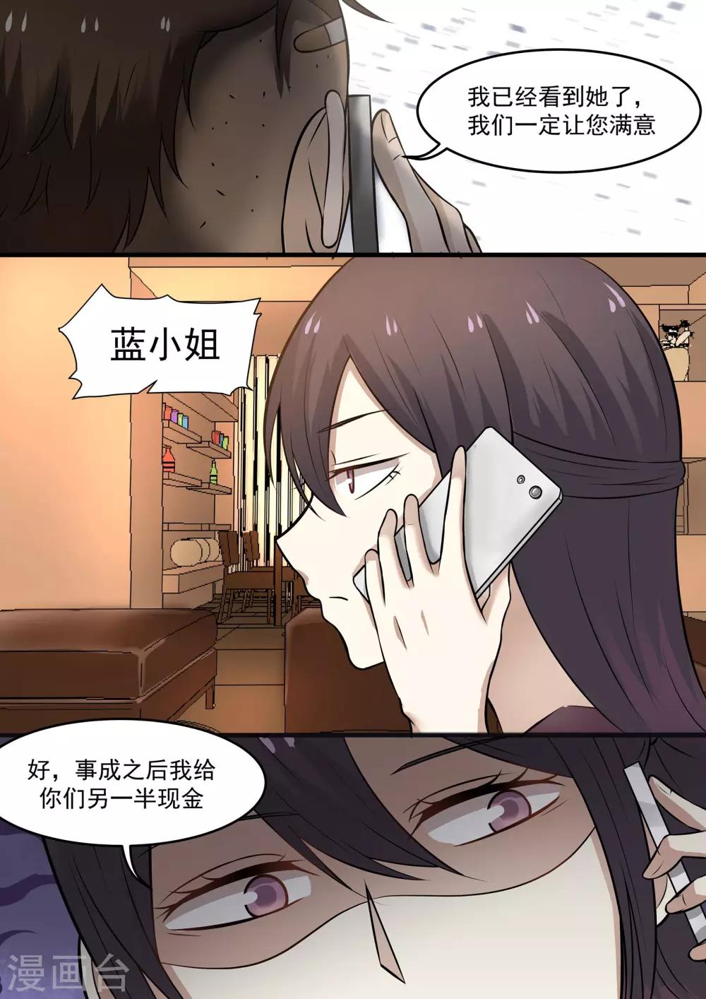 《霸道总裁圈爱记》第44话 第7页