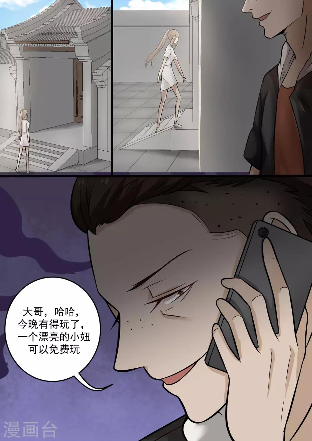 《霸道总裁圈爱记》第44话 第9页