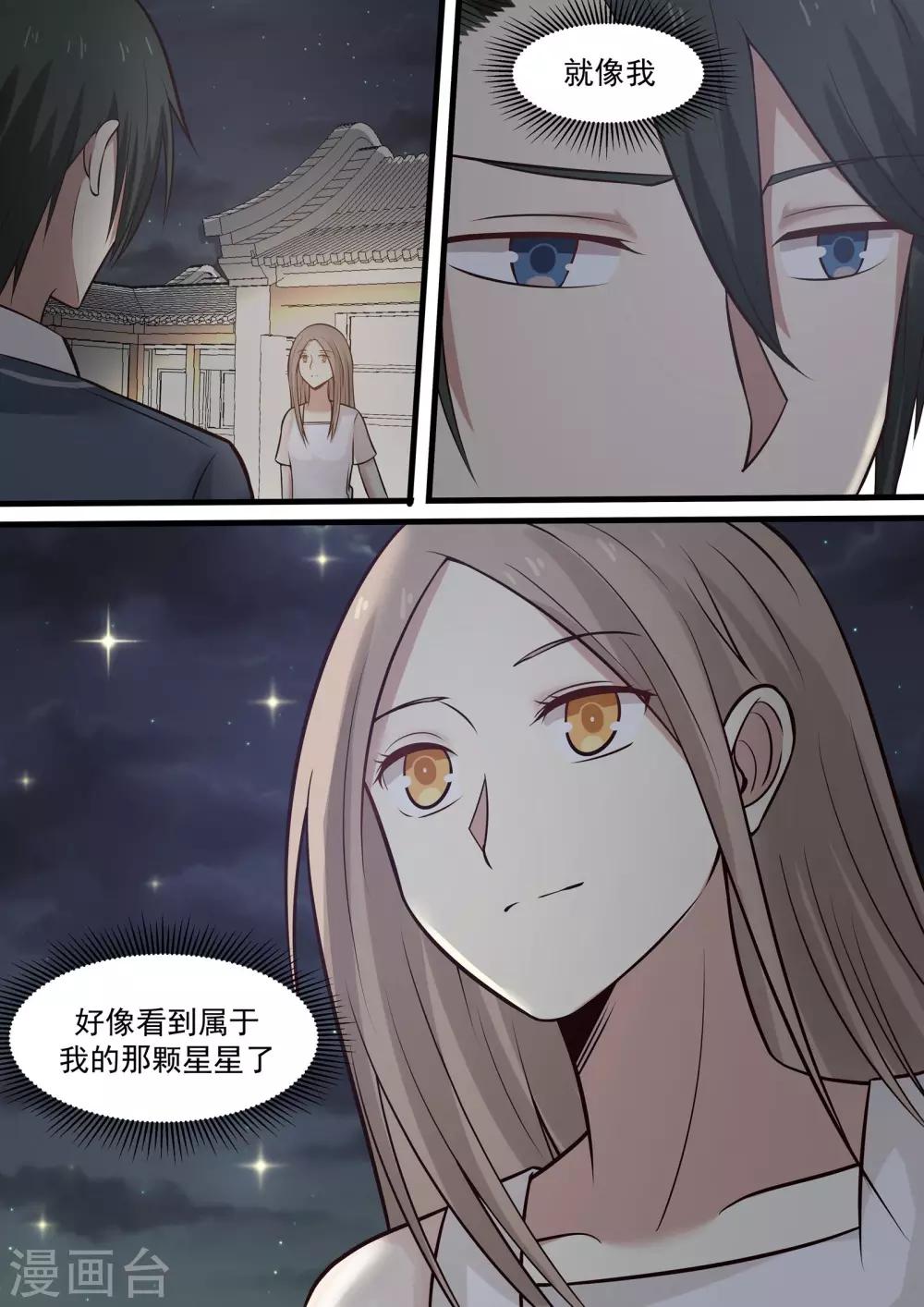 《霸道总裁圈爱记》第43话 第10页