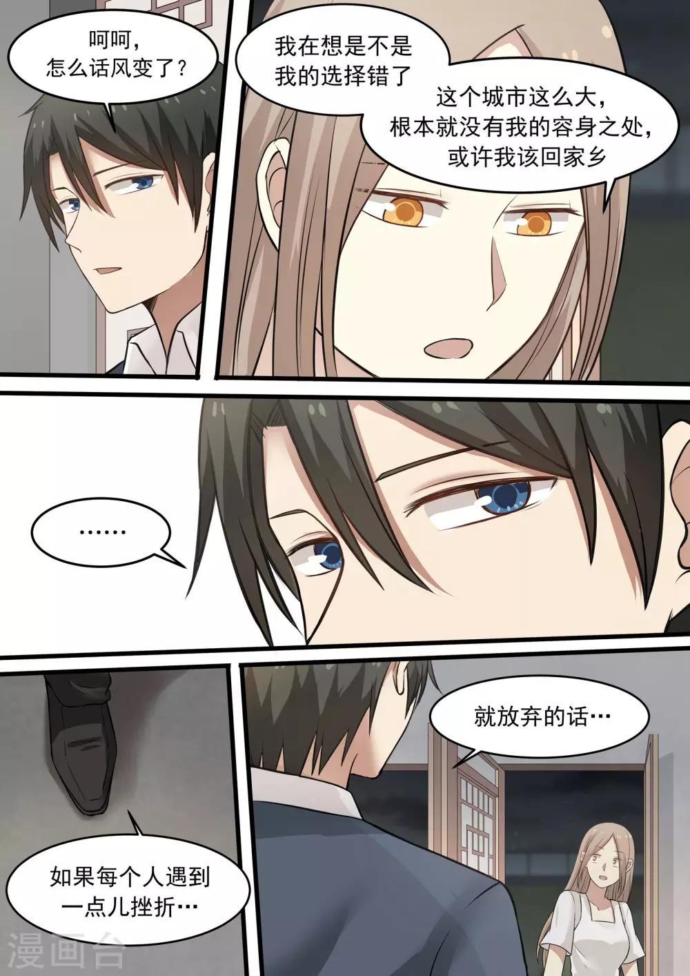 《霸道总裁圈爱记》第43话 第1页