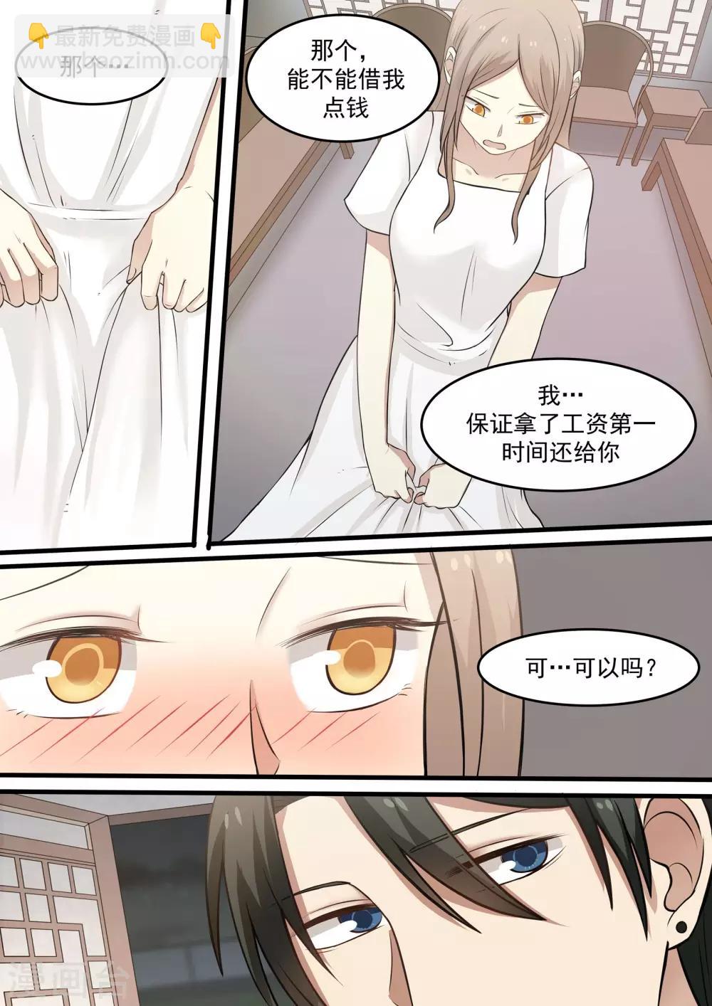 《霸道总裁圈爱记》第43话 第4页