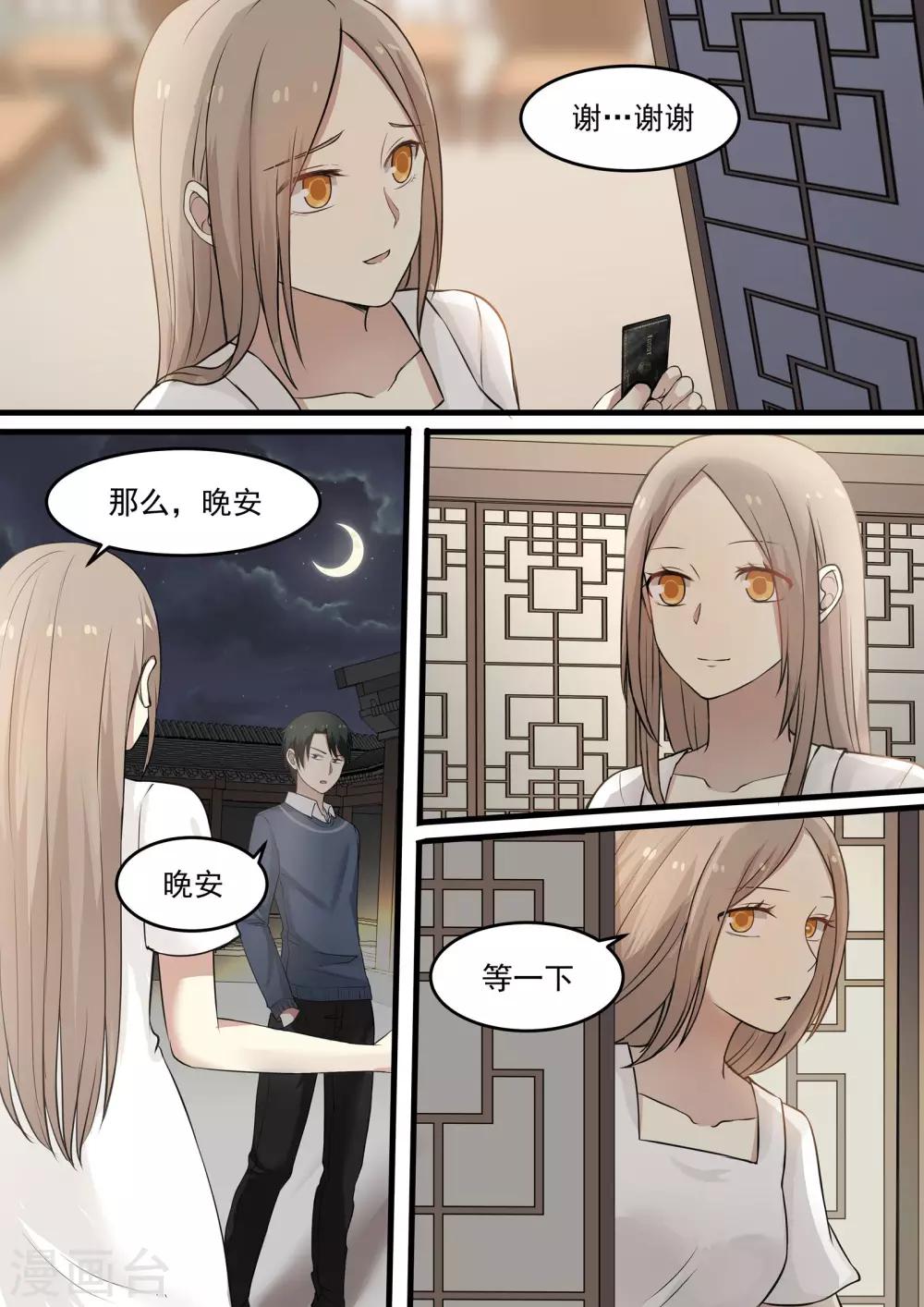 《霸道总裁圈爱记》第43话 第6页