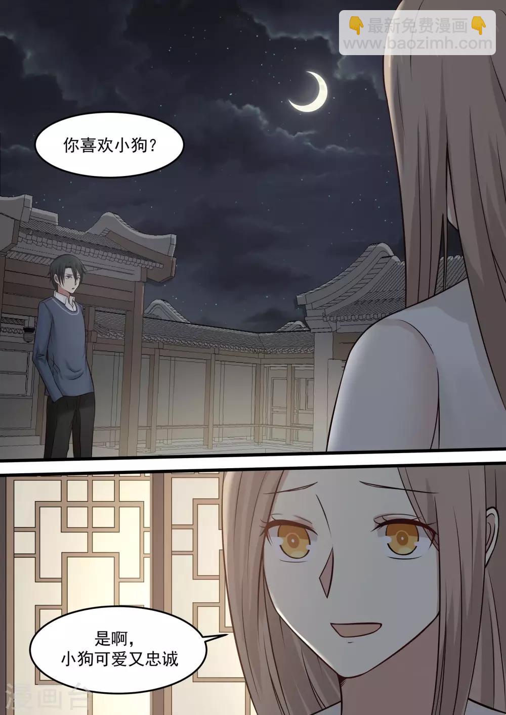 《霸道总裁圈爱记》第43话 第7页