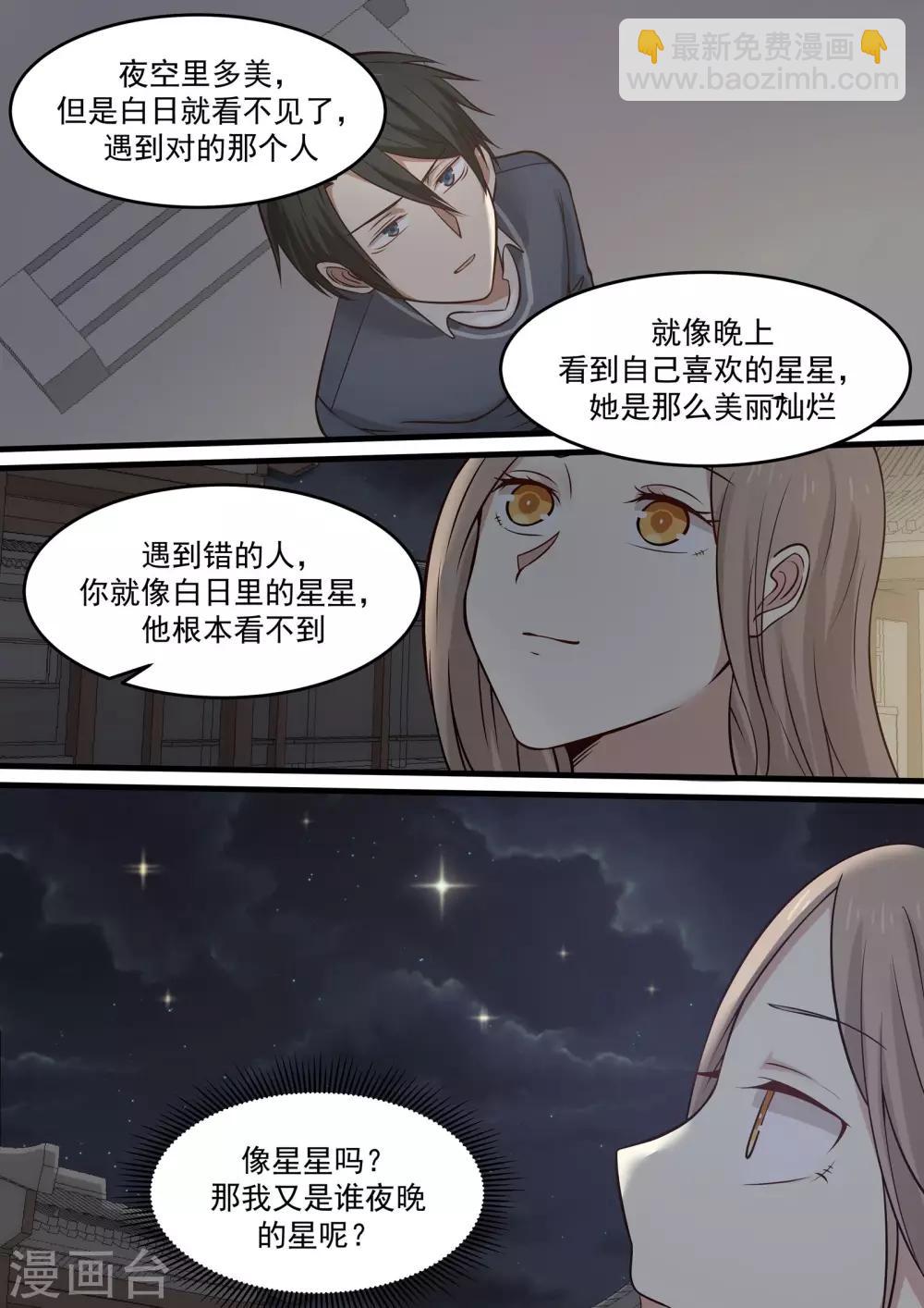 《霸道总裁圈爱记》第43话 第9页